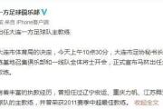 华体会体育-大连一方客场不敌贵州恒丰，陷入连败