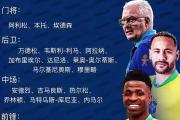 -巴西排球队势如破竹，夺得冠军历程