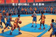 华体会官方平台下载-骑士主场大胜马刺，以强大实力取胜的简单介绍