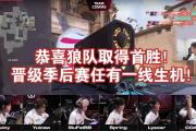 华体会-狼队继续连胜，持续强劲状态维持一线席位