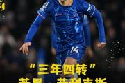 华体会体育APP下载-AC米兰力克西甲豪门，锁定小组第一