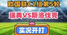 华体会APP-斯洛伐克主场力克土耳其，欧预赛积分暂时升至第二的简单介绍
