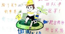 HuaTiHui-足球联赛新消息激发公众兴趣