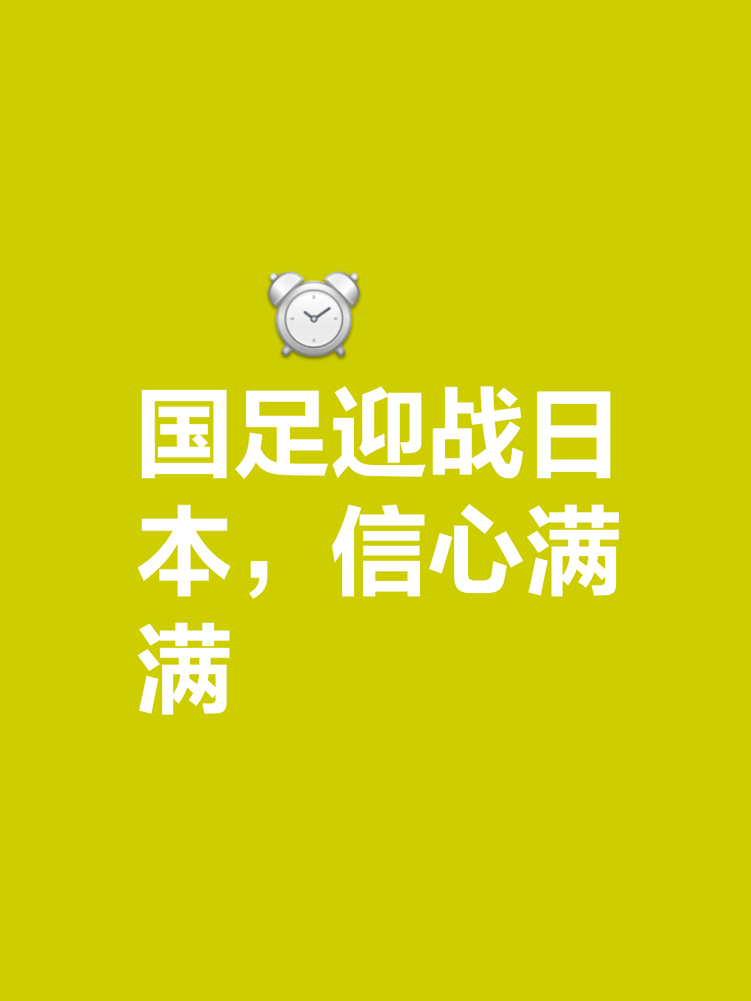关于球队状态回升，重拾胜利信心的信息