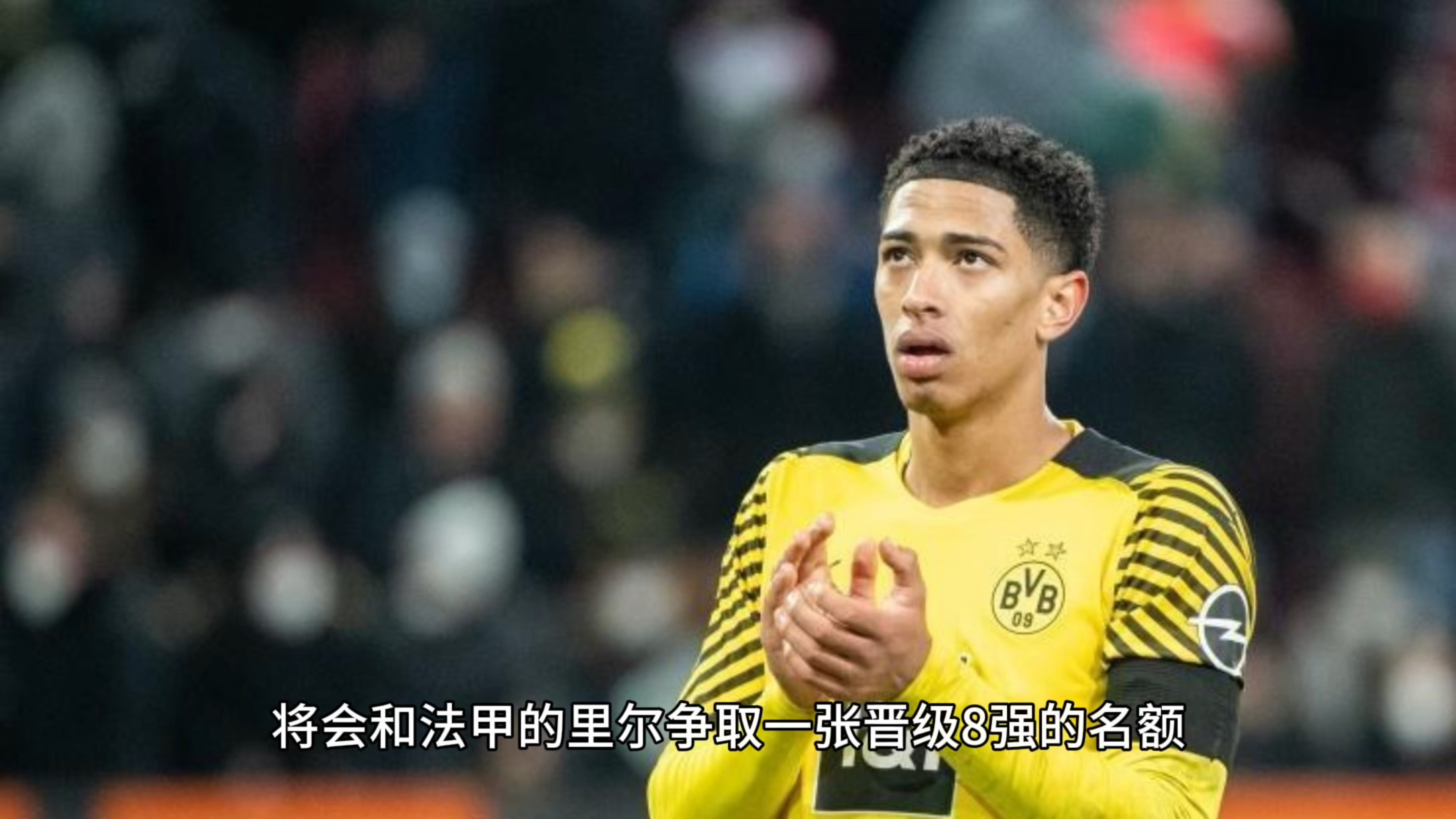 多特蒙德本赛季状态低迷，需尽快反弹才能保级