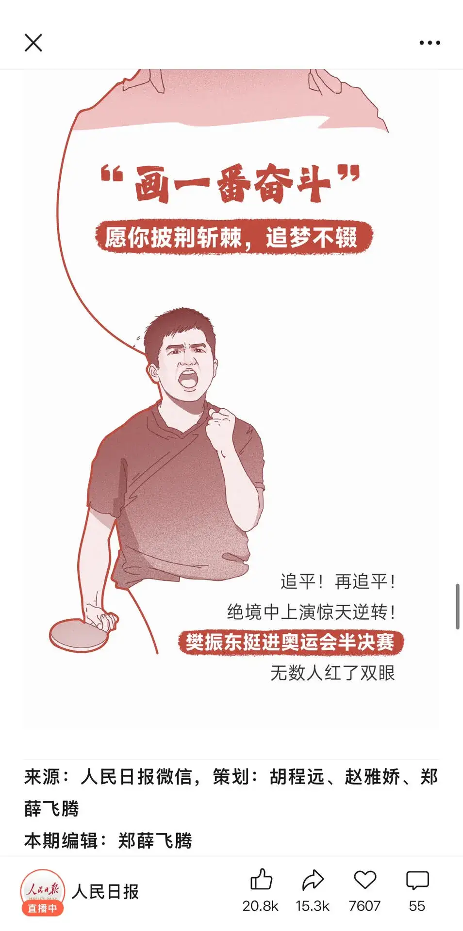 关于胜负不分伯仲，运动员们做出精采表现的信息