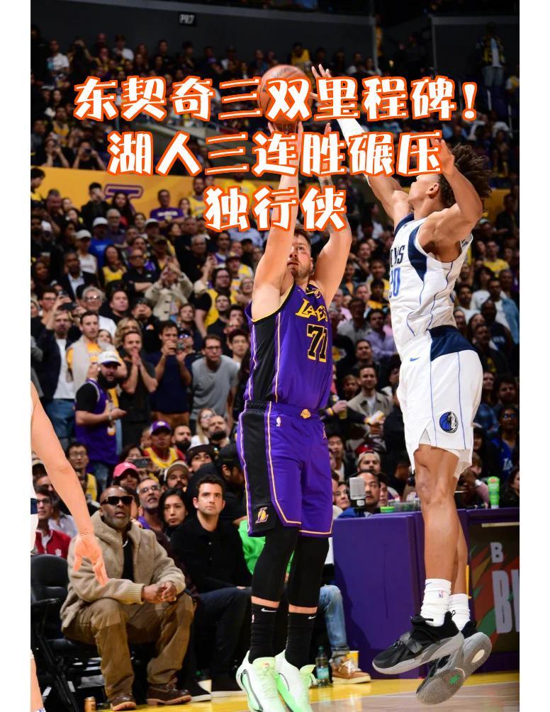 湖人客场输给独行侠，遭遇两连败